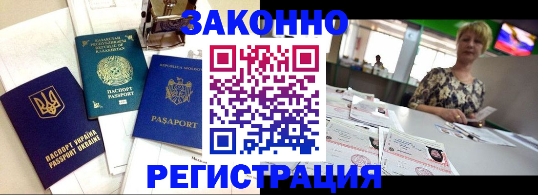 временная регистрация для школы в Амурске