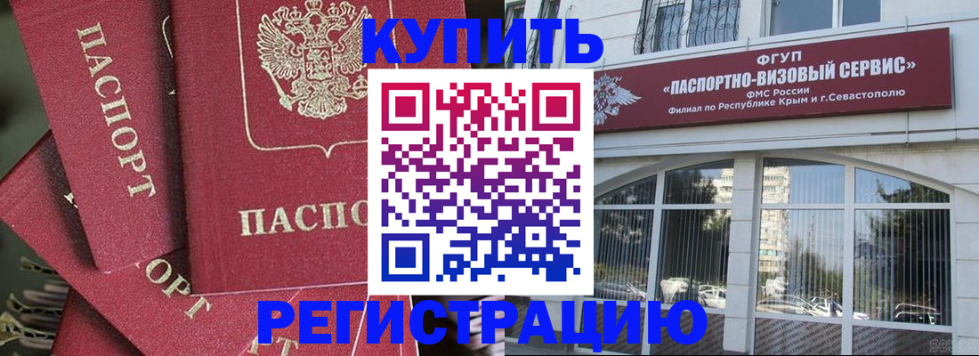 прописка для кредита в Амурске