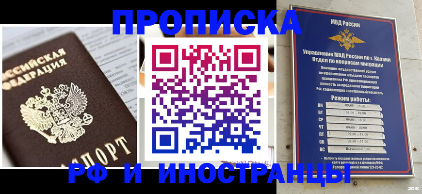 временная регистрация недорого в Амурске