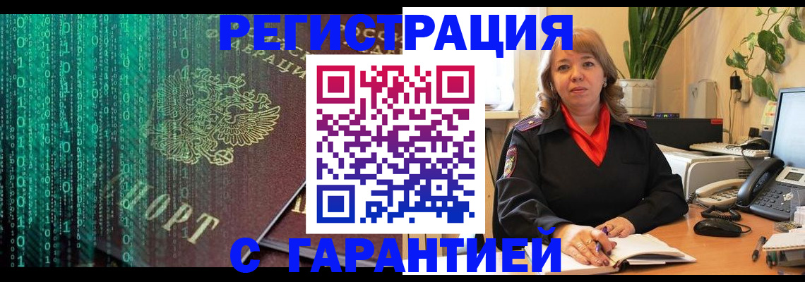 где прописаться в Амурске