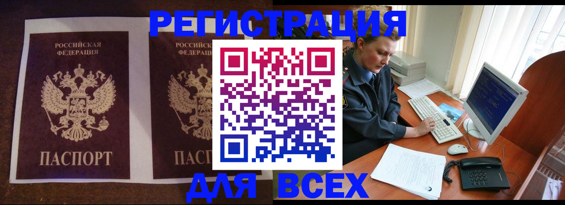временная регистрация купить в Амурске